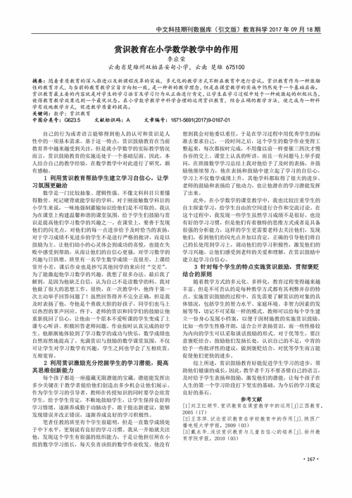 赏识教育