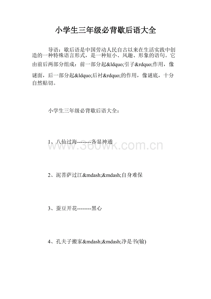 关于三年级寓言谚语和答案