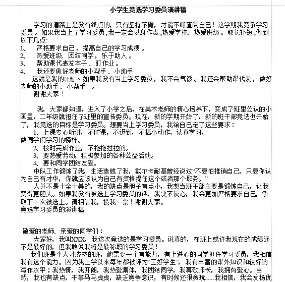 选举研究委员会讲话