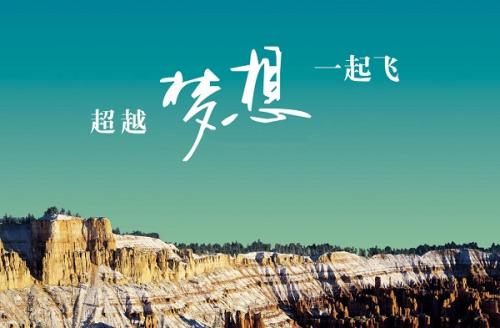 高三的鼓舞人心的散文：是时候了