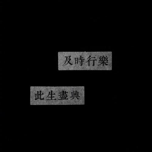 寂寞人生悲伤的句子