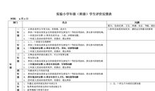 高中班主任学生评语