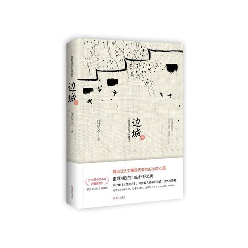 边境小镇书评