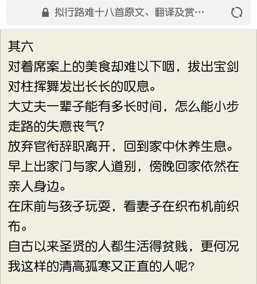 鲍照：计划旅行的难度，第六部分