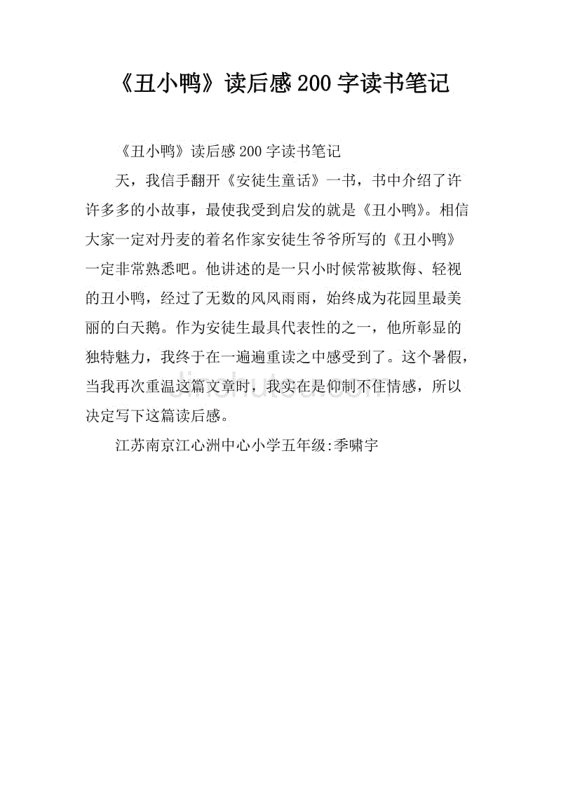 丑小鸭50字