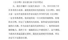 丑小鸭读后感50字