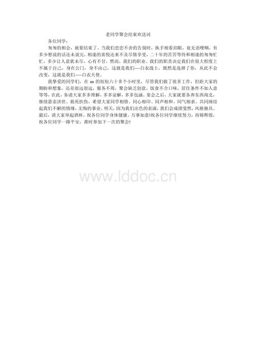 告别演说