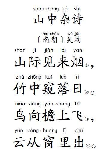 山中杂诗