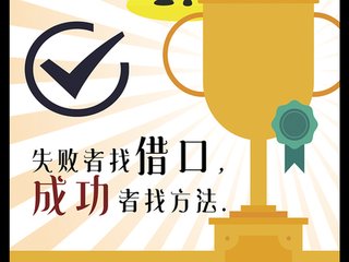 早会励志口号