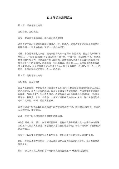 告别消息样本以供导游