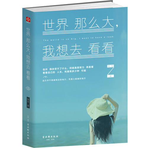 安妮宝贝：太阳的温度
