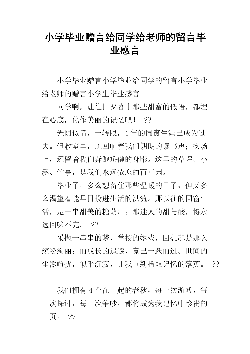 英语毕业留言