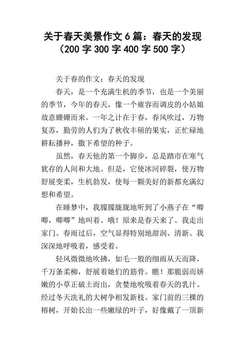 200字形容春天
