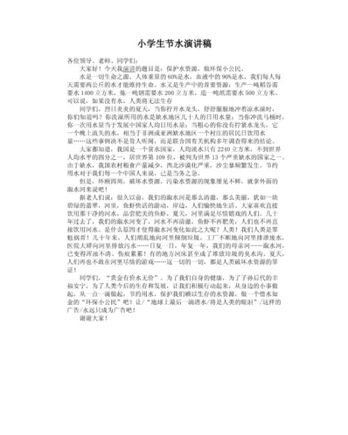 小学生演讲