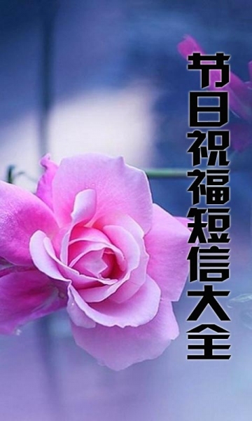2015短信祝福
