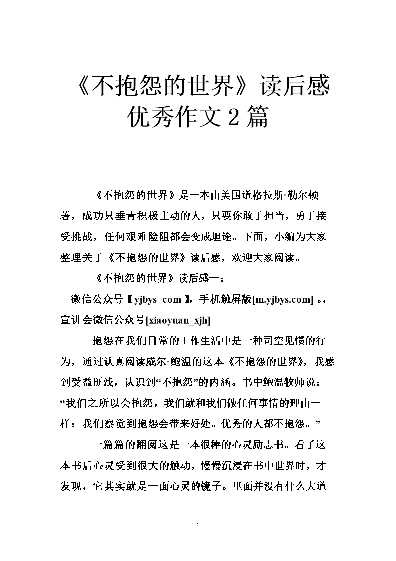 看完《成为最好的员工》