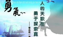 关于知识名人励志名言