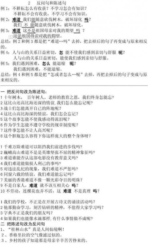 修辞问题摘录