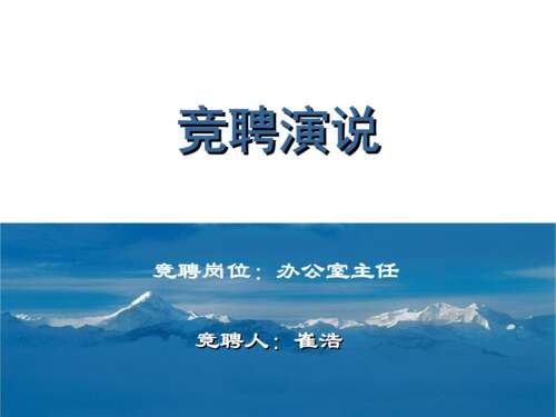竞选演讲
