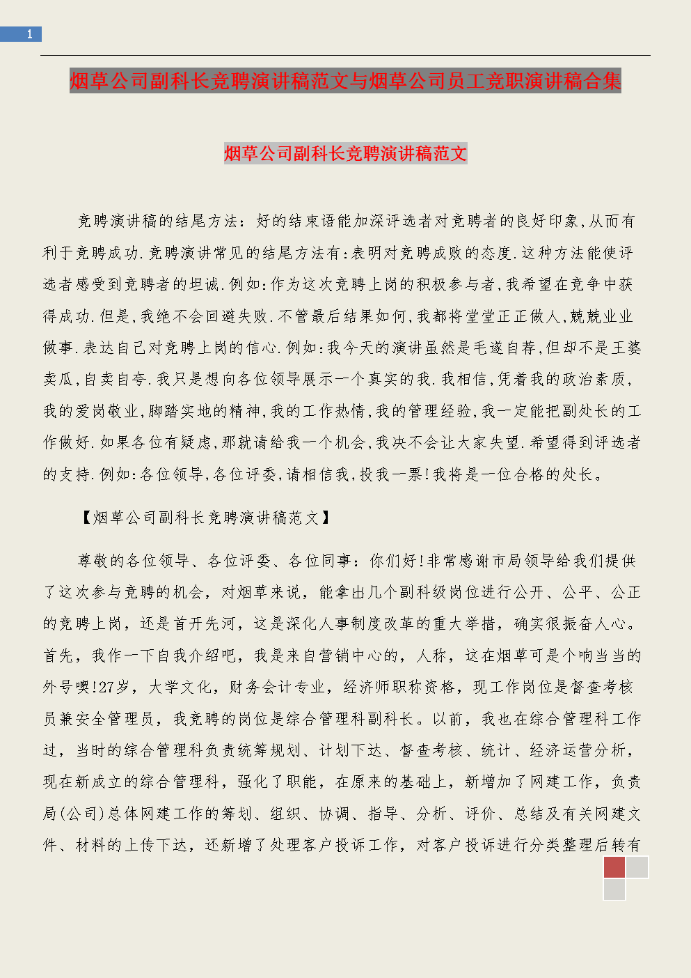 激励员工演讲