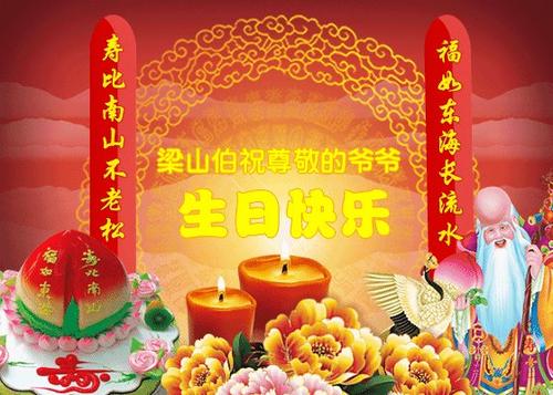 长者生日祝福