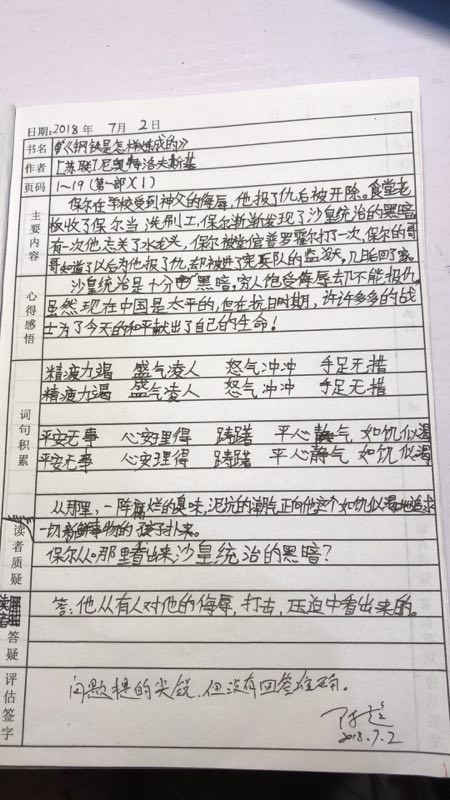 小学读书笔记
