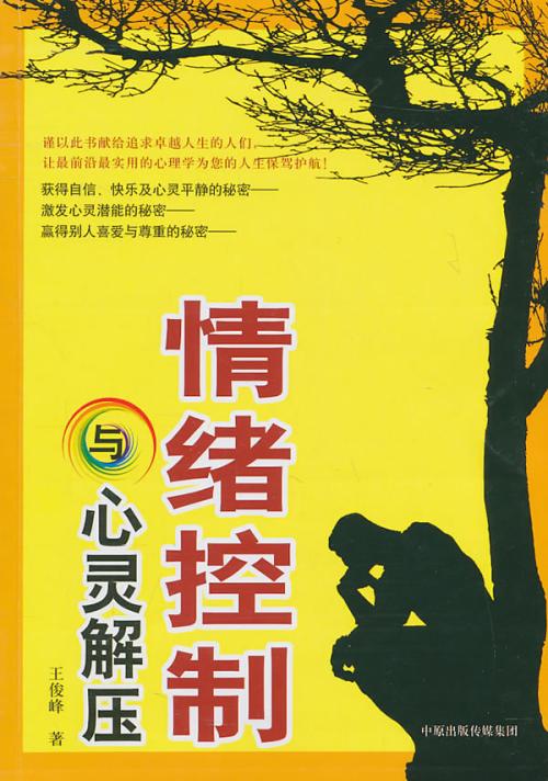 为灵魂减压