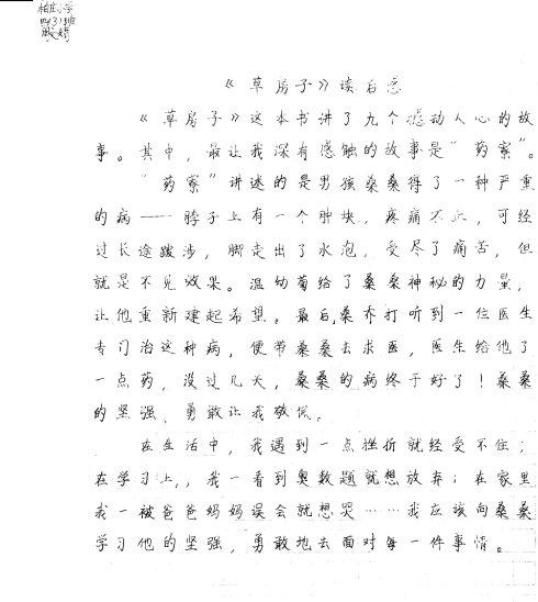 看完草屋600字