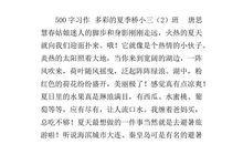 描写夏天景物的段落