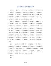 关于爱国主义的演讲样本
