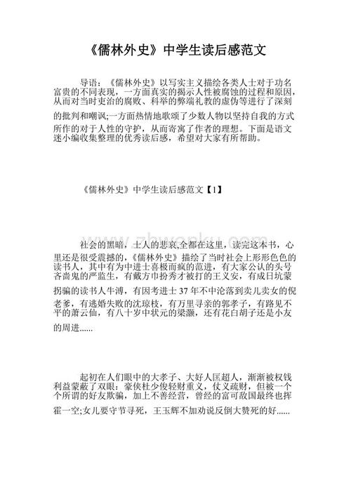 看完学者800字