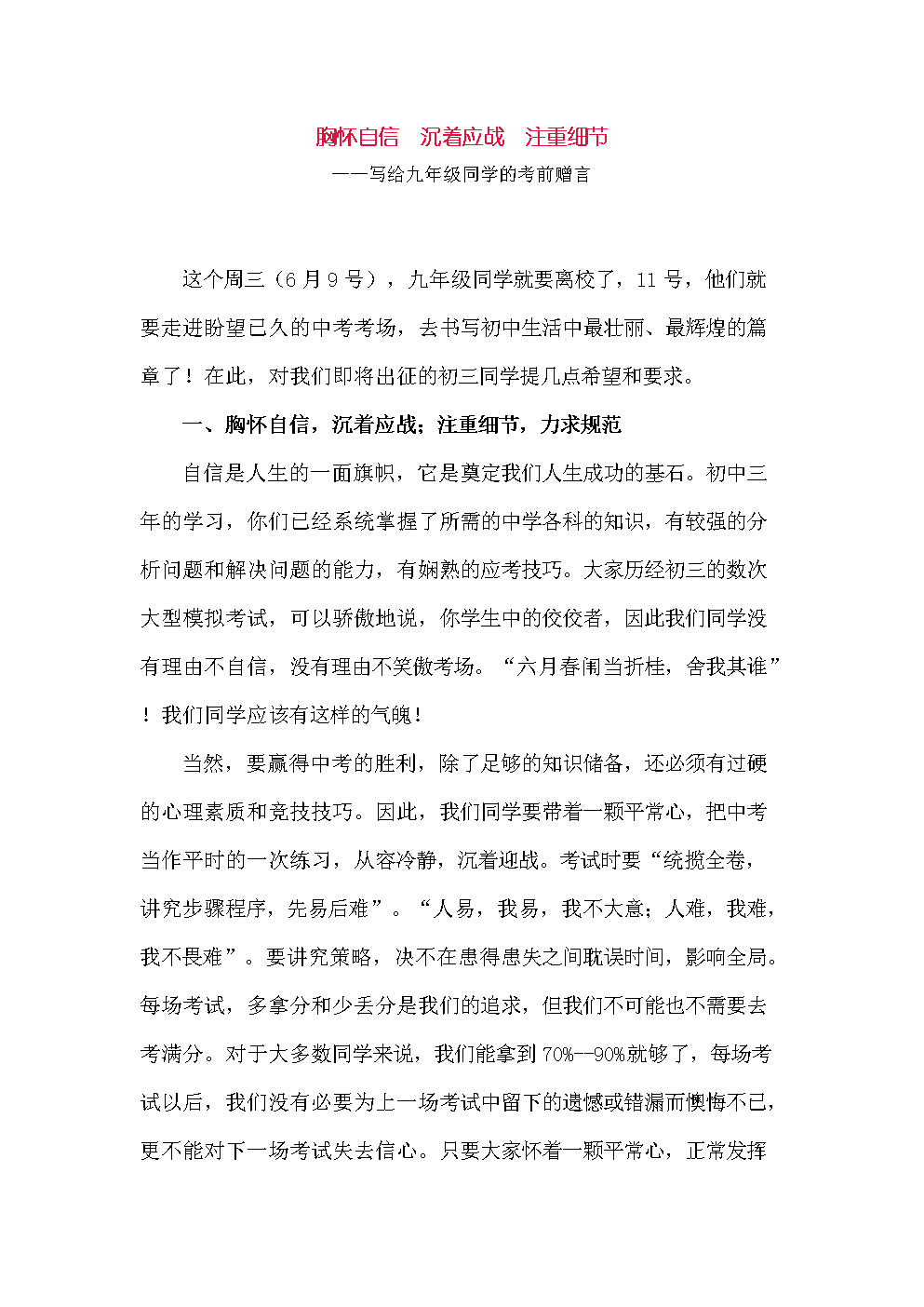 考试前的话