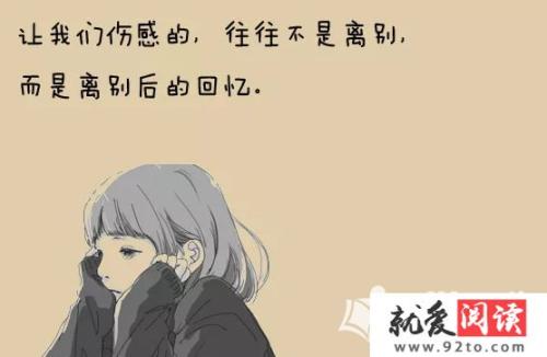 离别感性句子
