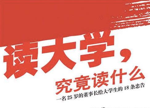 给大学生的建议