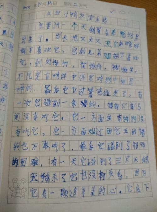 丑小鸭