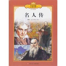 “名人传记”简介