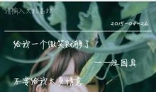 汪国真：给我一个微笑就够了