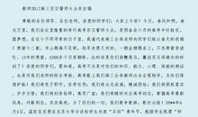 2012高三百日誓师大会发言稿