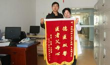 医院锦旗