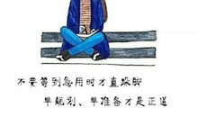 低学历的人，如何让自己越来越值钱