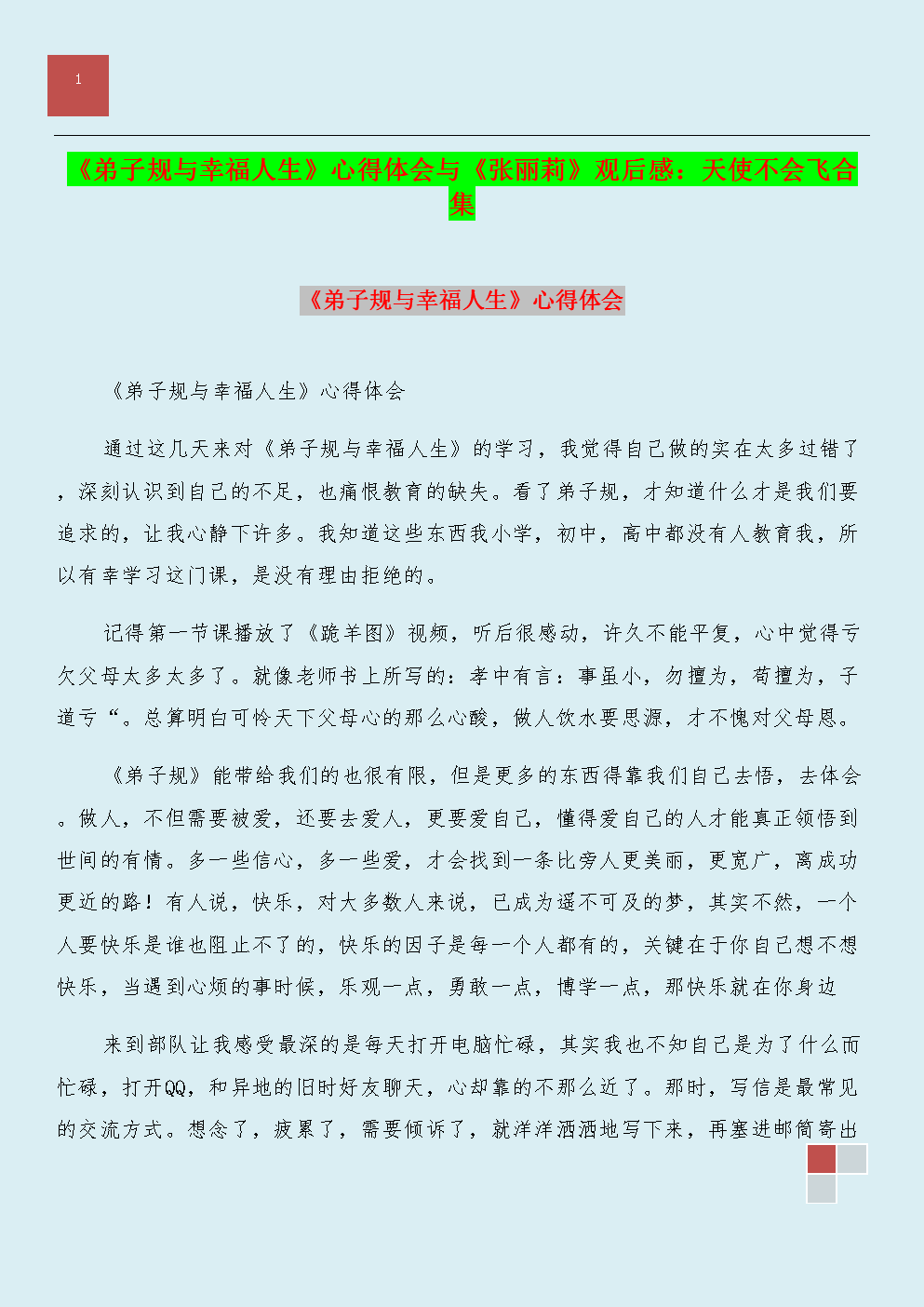 关于“弟子规”的思考