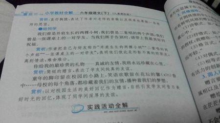 同学的话