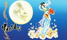 企业中秋节祝福语　公司中秋节祝福语