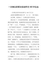 军事训练期间的组成