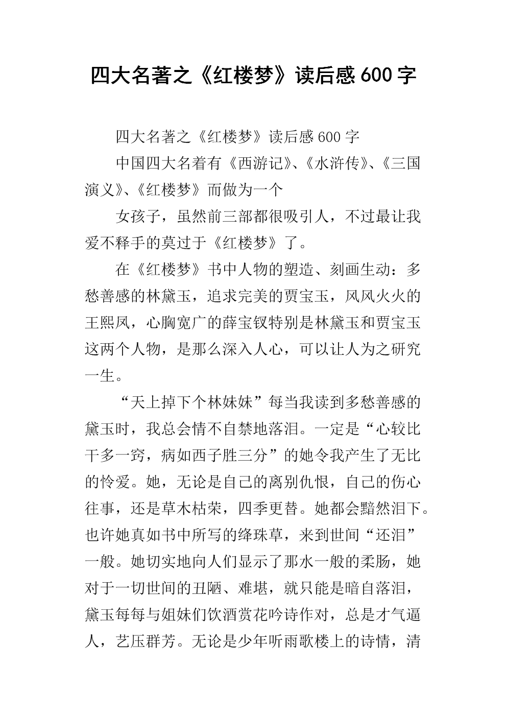 读完杰作800字