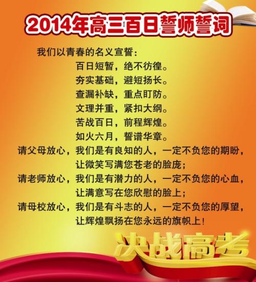 百日冲刺誓言