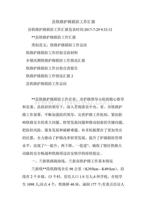 关于铁路青年的思考