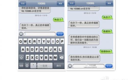 通过短信丢失妻子