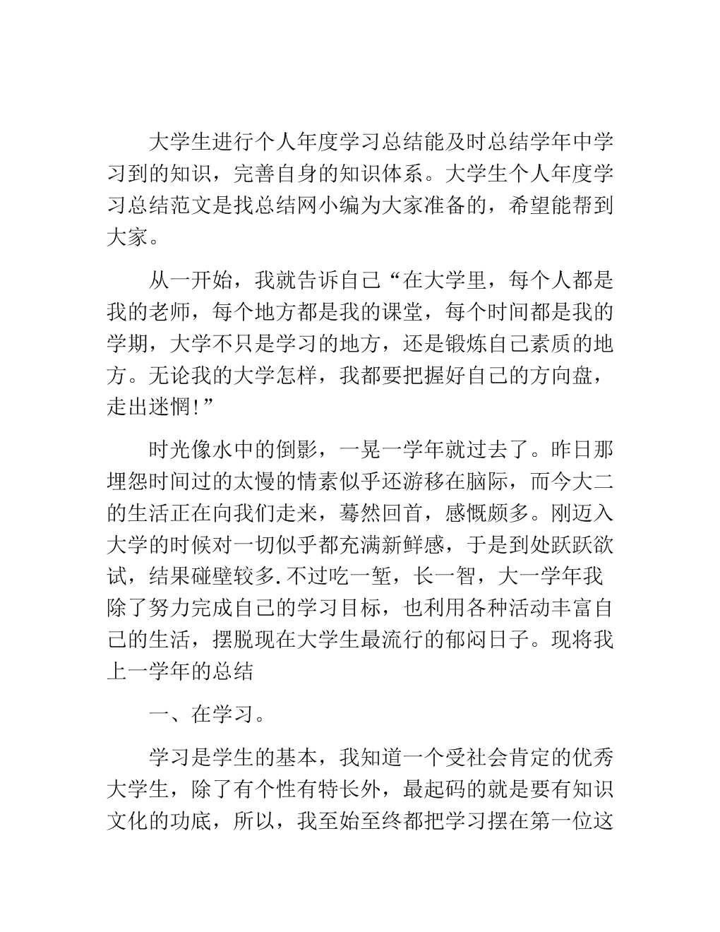 大一自我识别