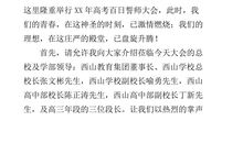 高三百日冲刺发言词